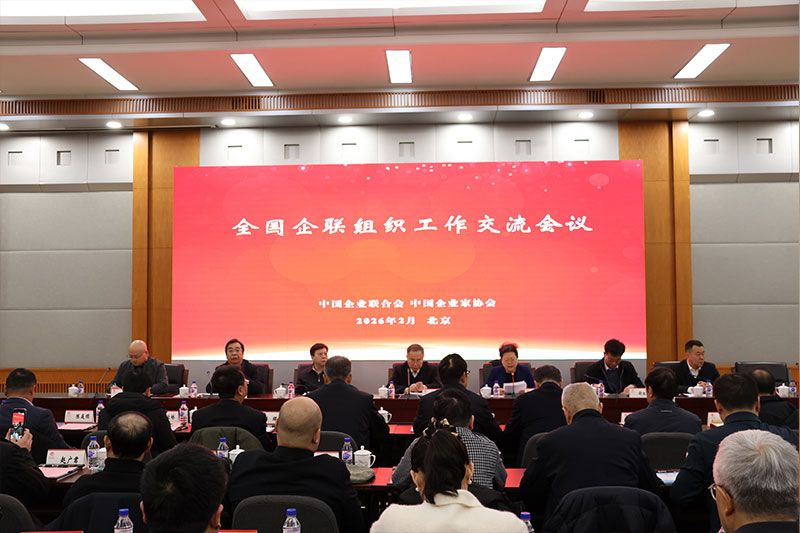 全國企聯(lián)組織工作交流會議舉行 我會作典型發(fā)言